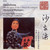 Gong: Shajiabang (Orchestral Highlights)
